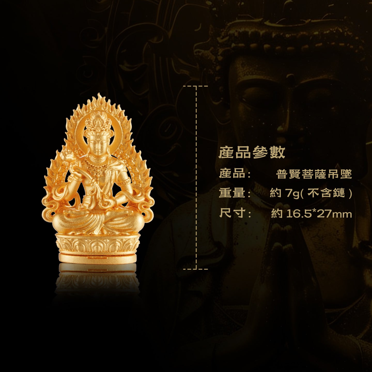 十二生肖本命佛普賢菩薩吊墜/莊嚴擺飾(生肖：龍蛇）
