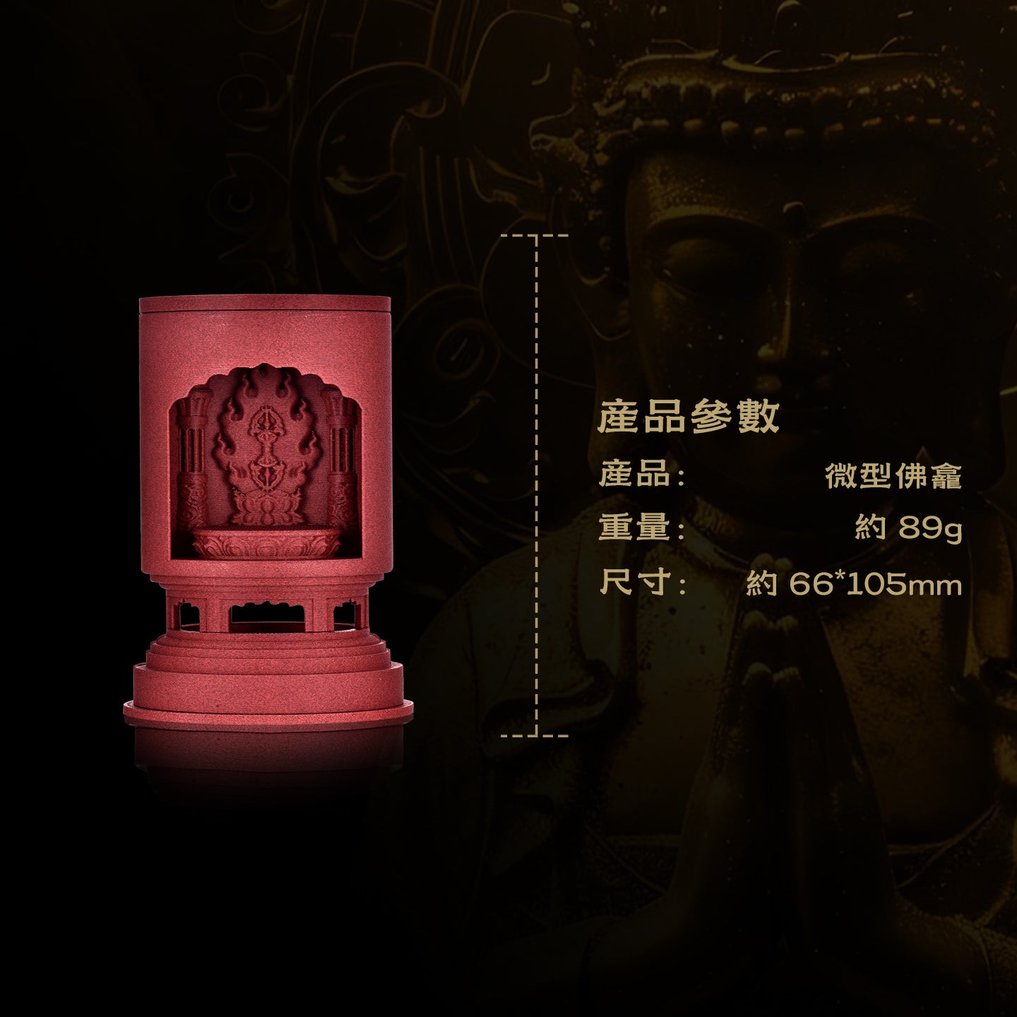 微型手工訂製佛龕