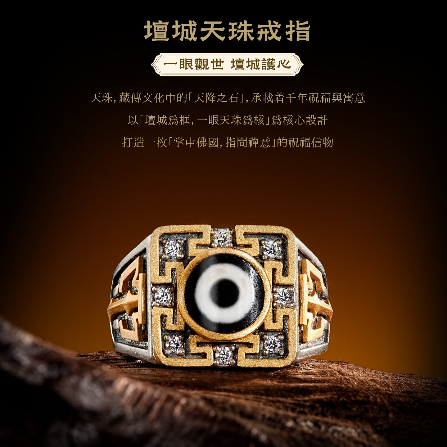 壇城天珠戒指
