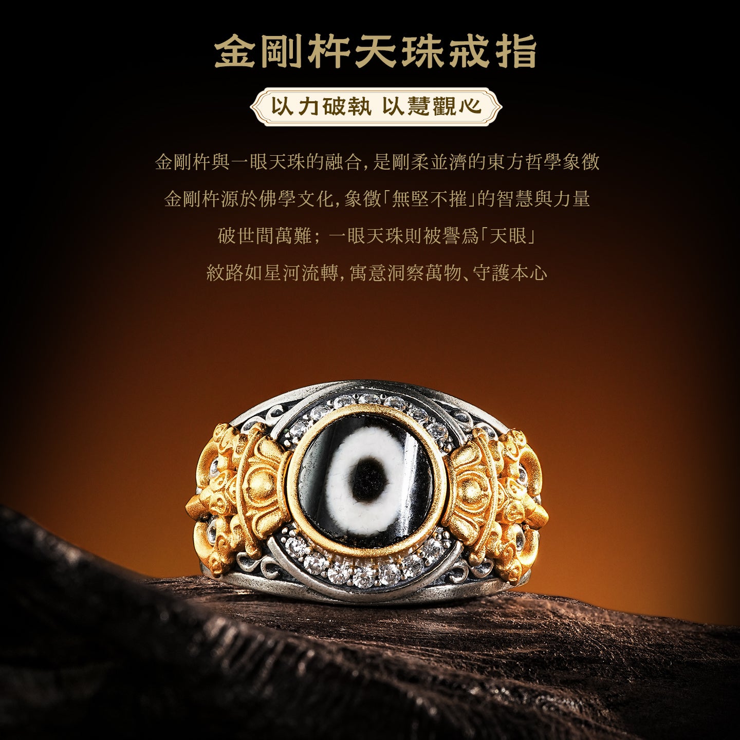 天珠金剛杵戒指