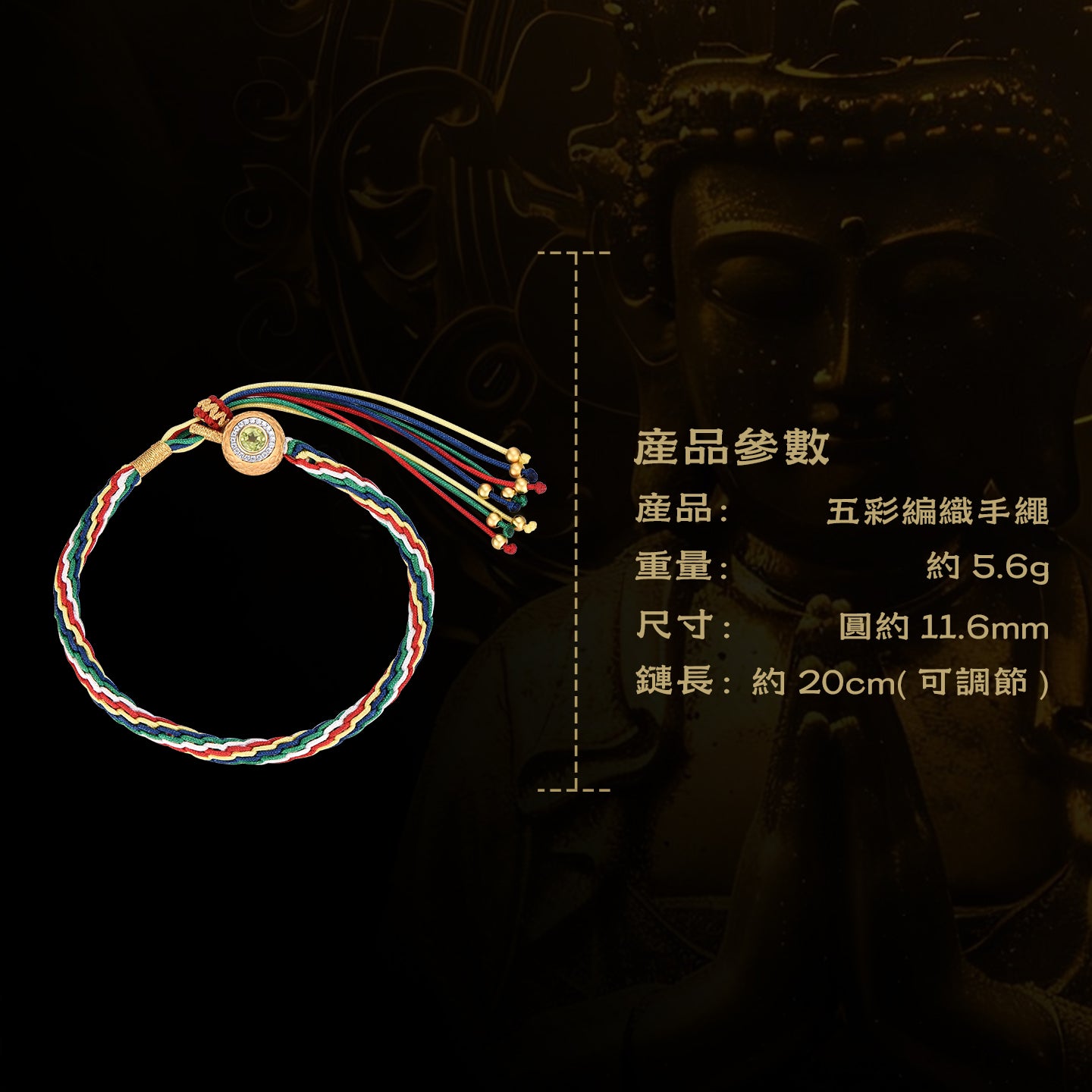 福星高照五彩手繩