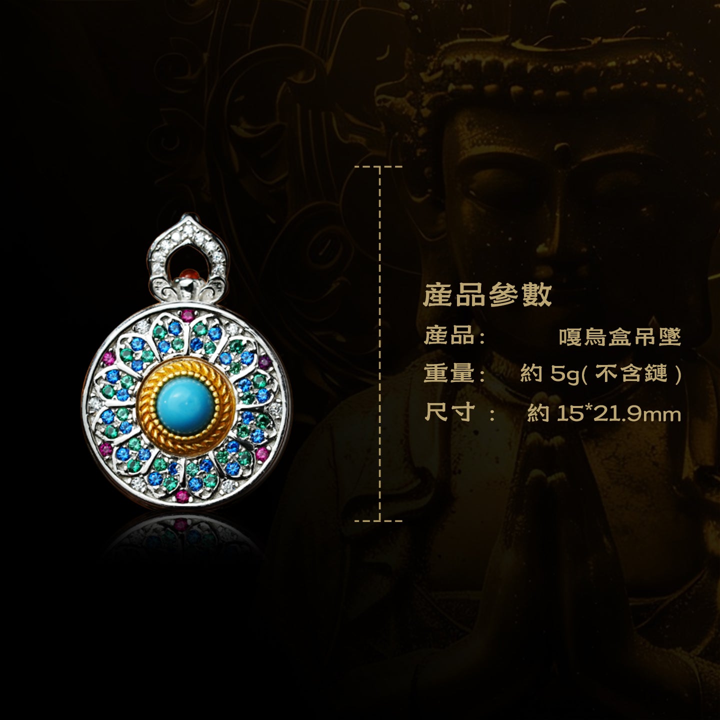 本命佛不動明王嘎烏盒吊墜(生肖：雞）
