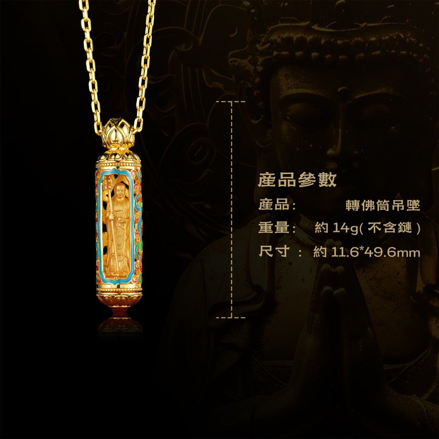 地藏王琺瑯彩轉佛桶純銀黃金色吊墜