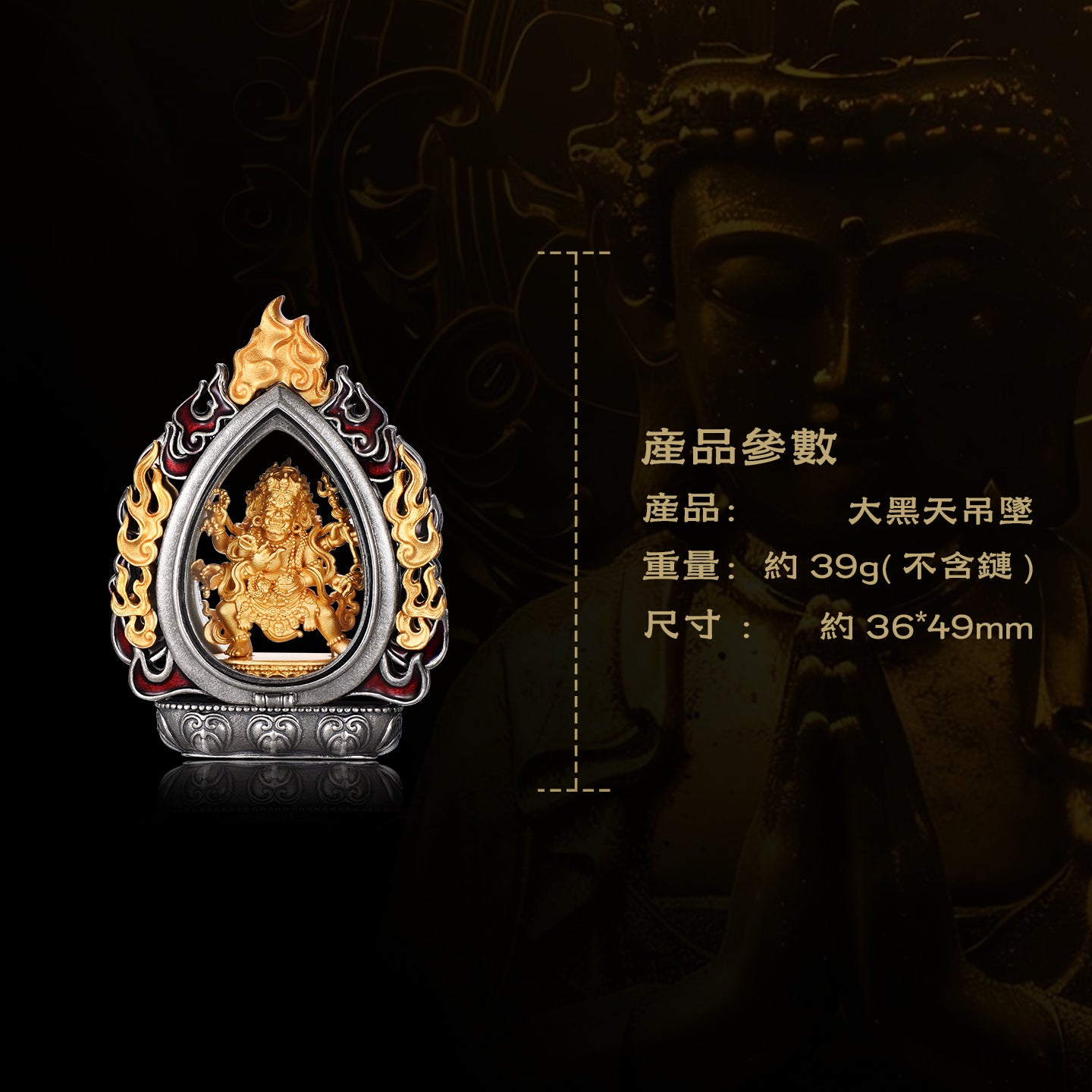 迎福納祥嘎烏盒藏傳大黑天吊墜/莊嚴擺飾