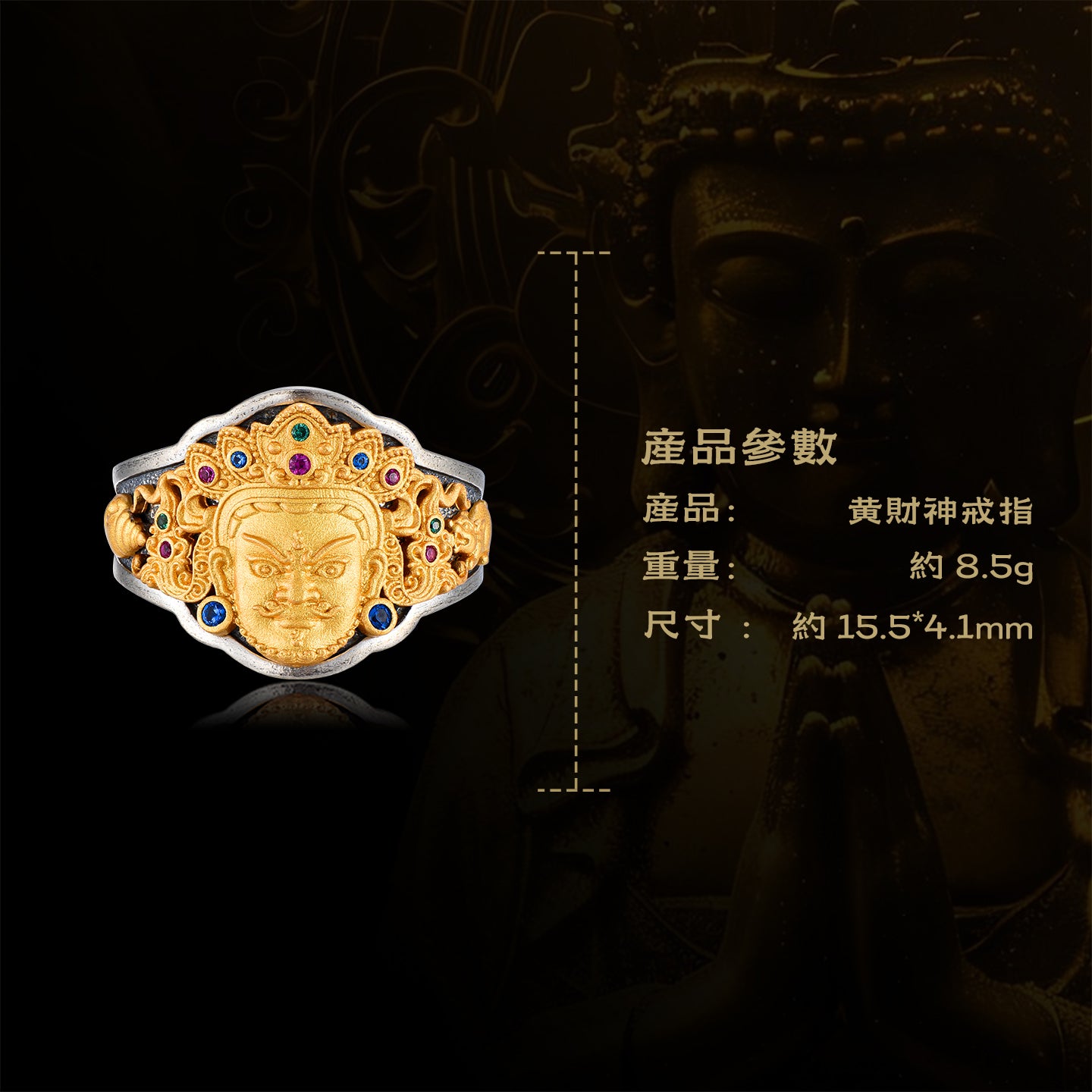 黃財神戒指