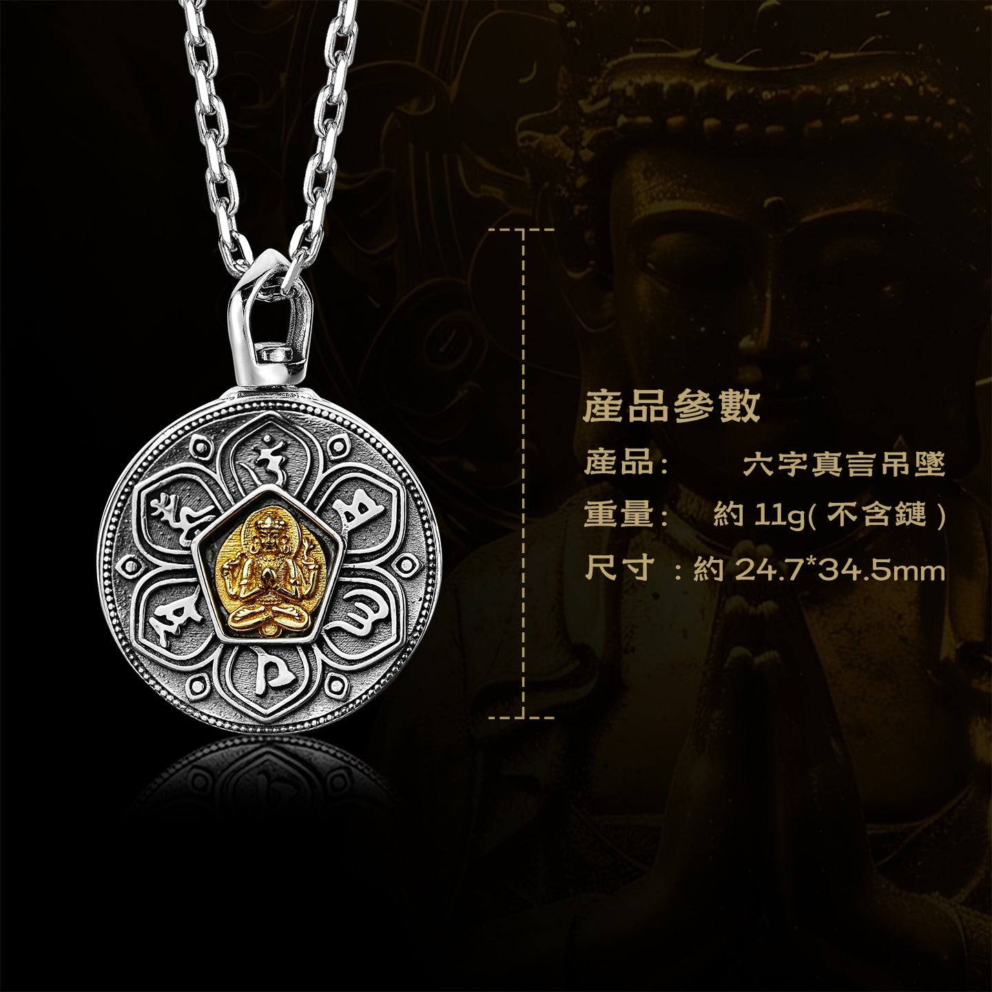 六字真言吊墜