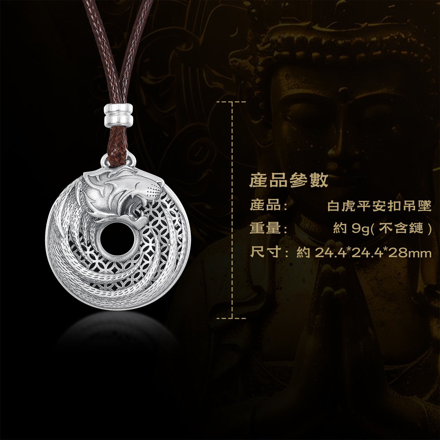 白虎平安扣