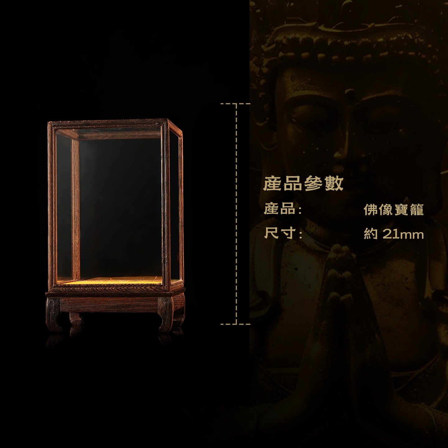 雞翅木如意佛像寶籠-大號