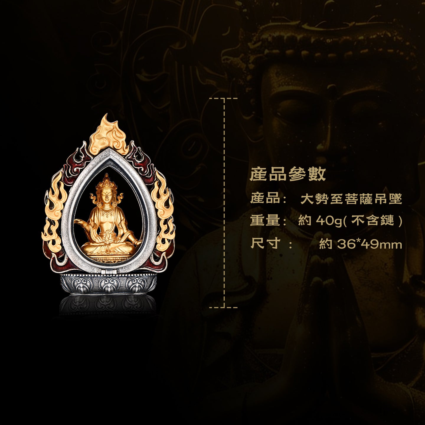 迎福納祥嘎烏盒大勢至菩薩吊墜